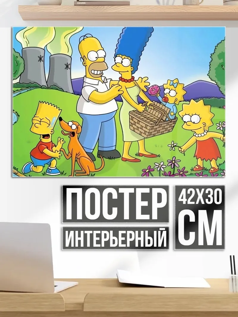 Постер Симпсоны на природе