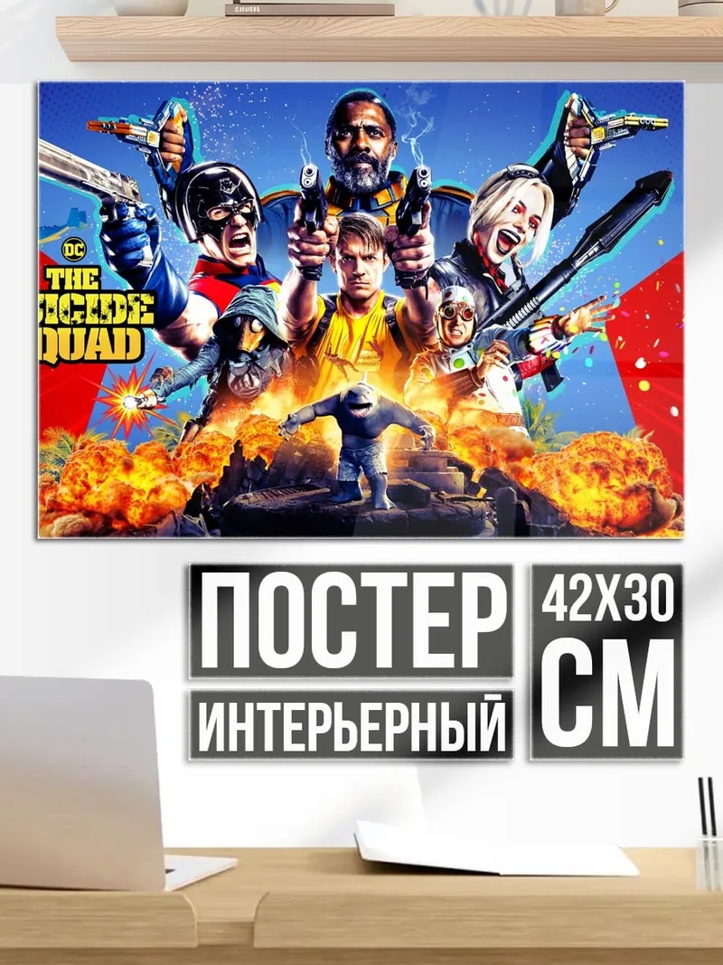 Постер Отряд самоубийц