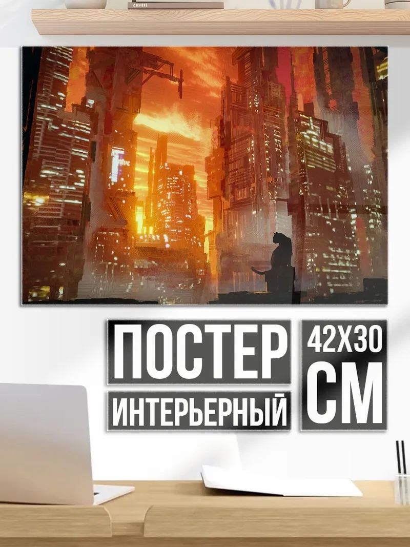 Постер Город в огне