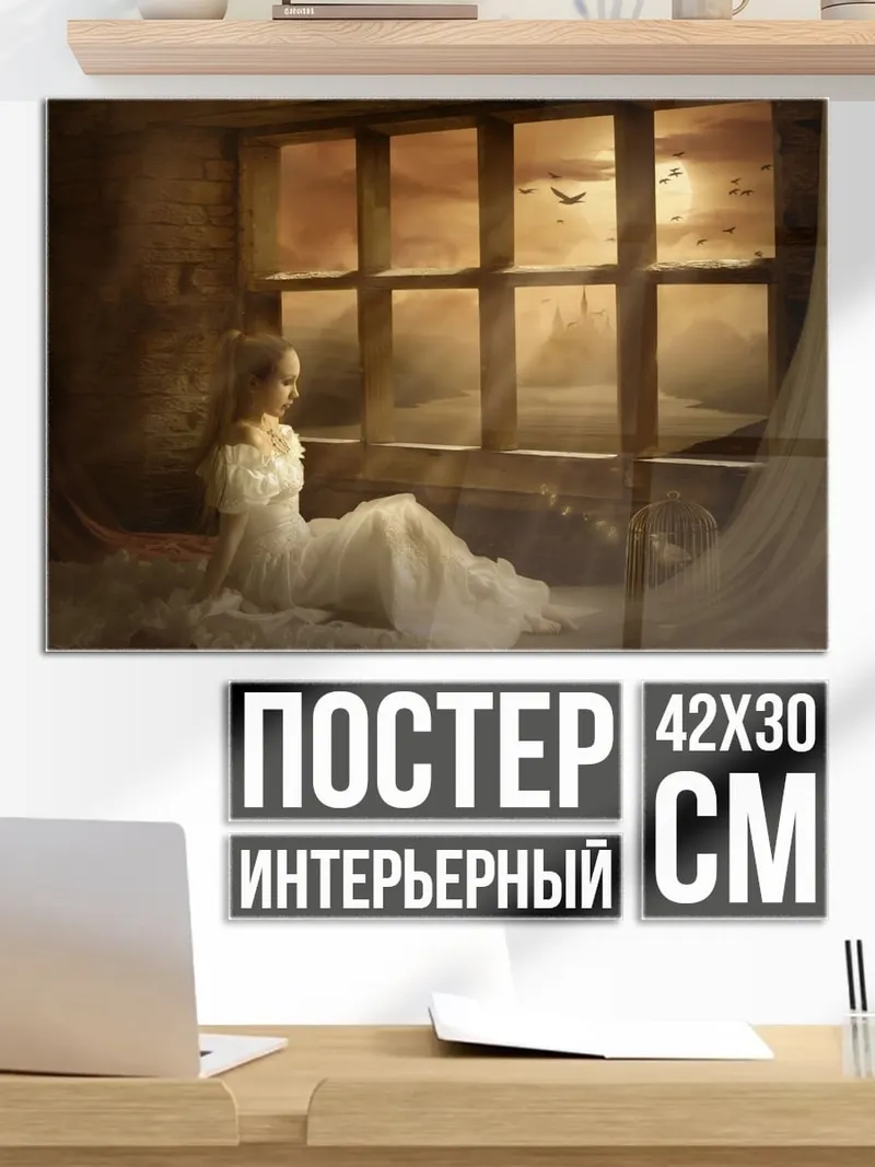 Постер Девушка у окна