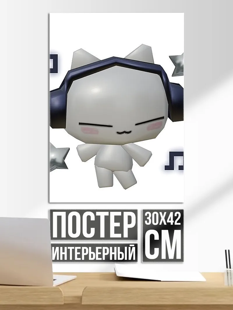 Постер Кот в наушниках