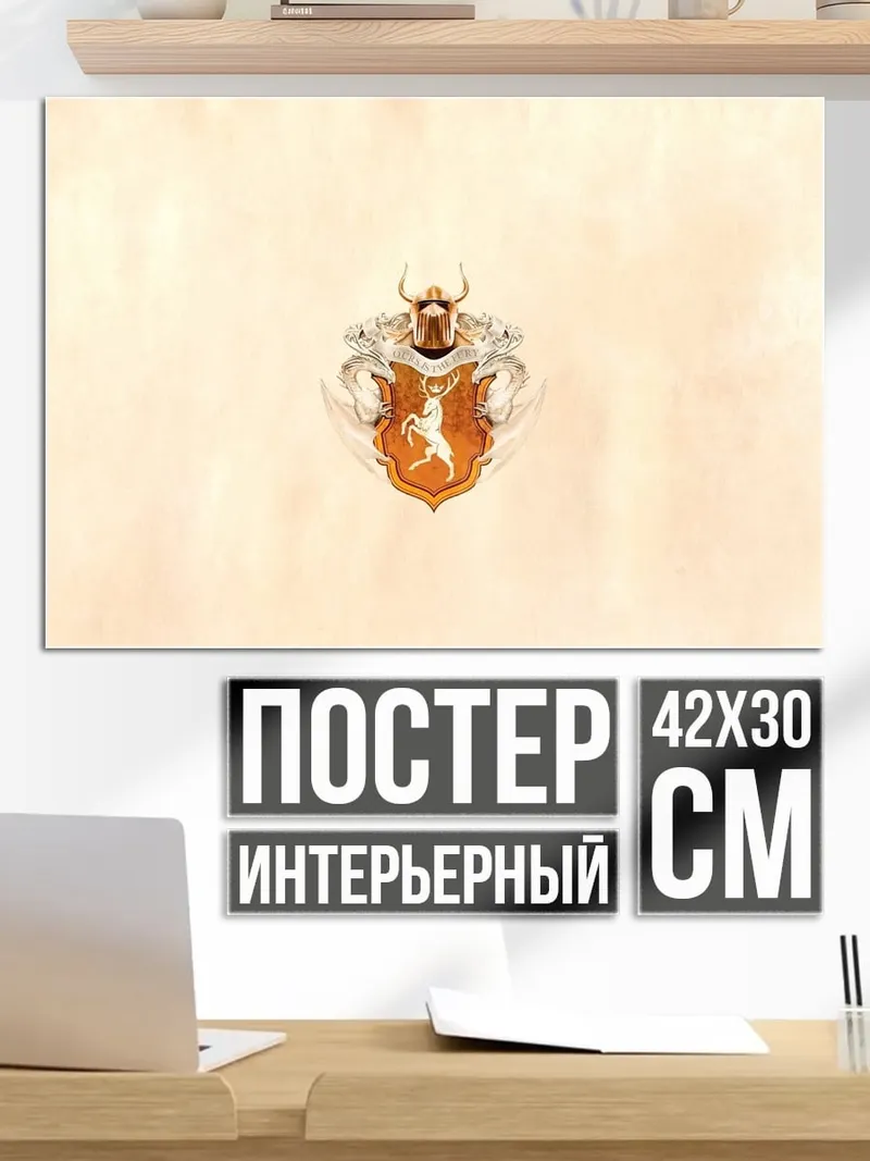 Постер Золотой герб рыцарь