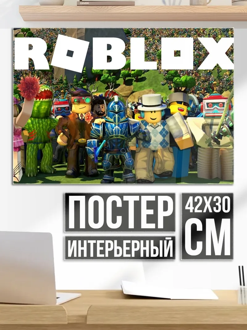 Постер Roblox персонажи игра