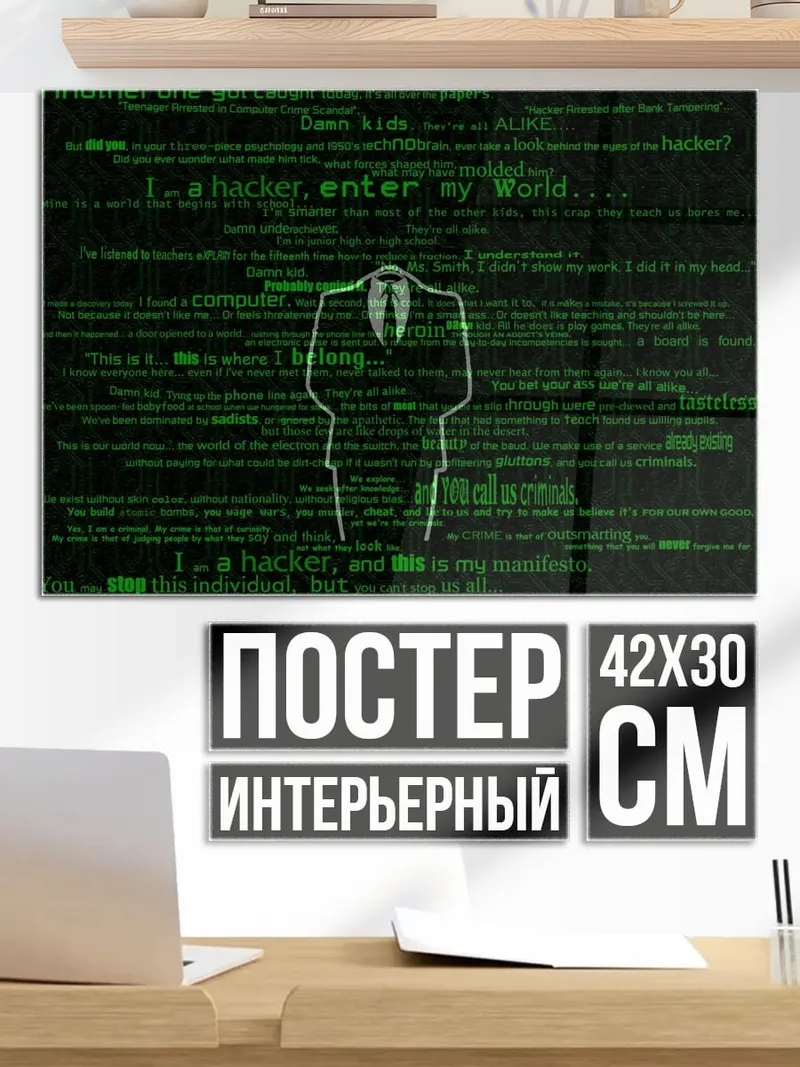 Постер Анонимный хакер мир