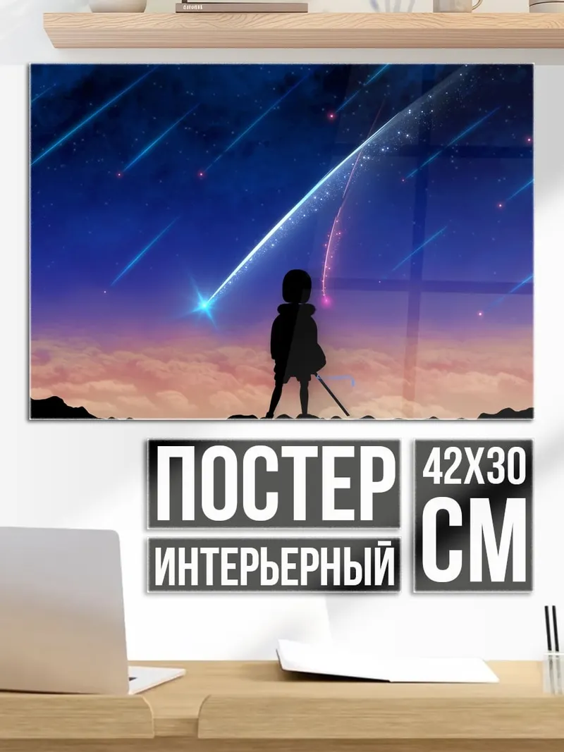 Постер Падающие звезды аниме