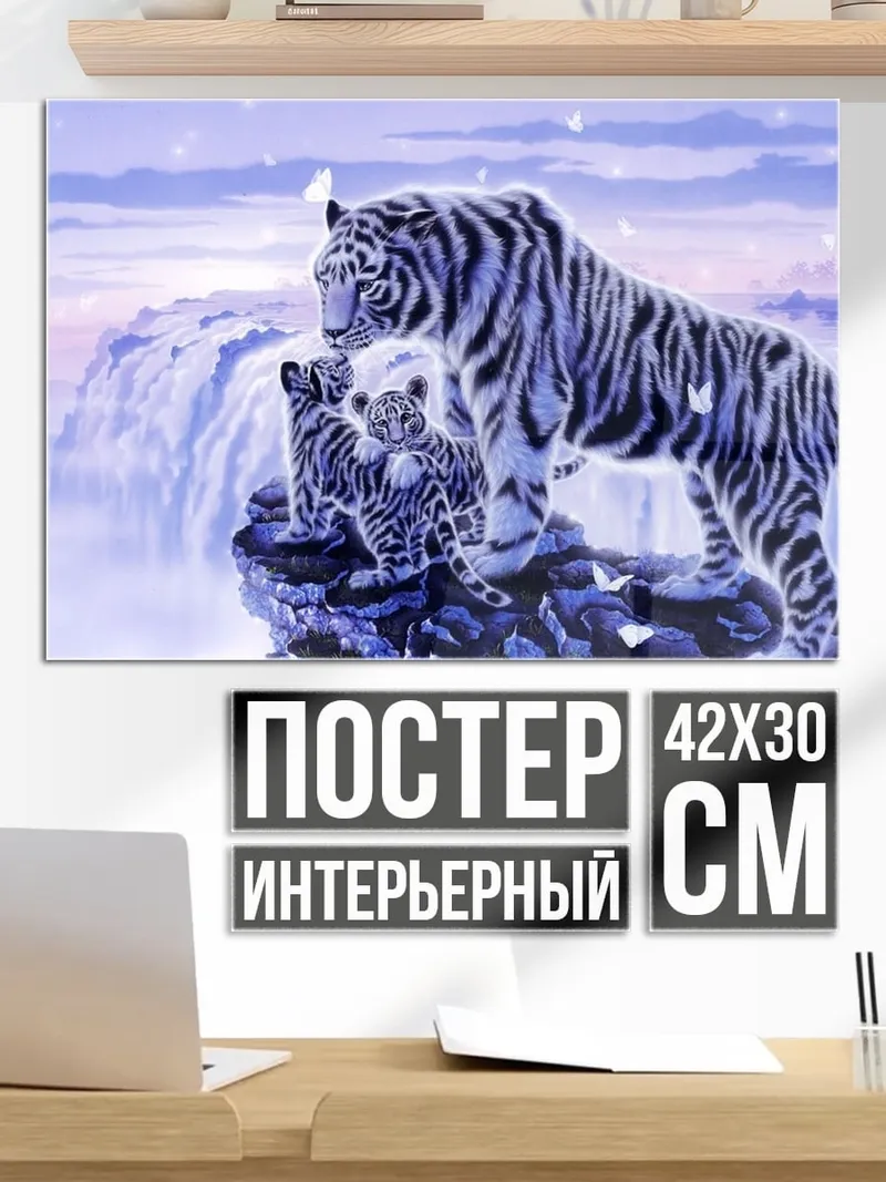 Постер Белые тигры водопад