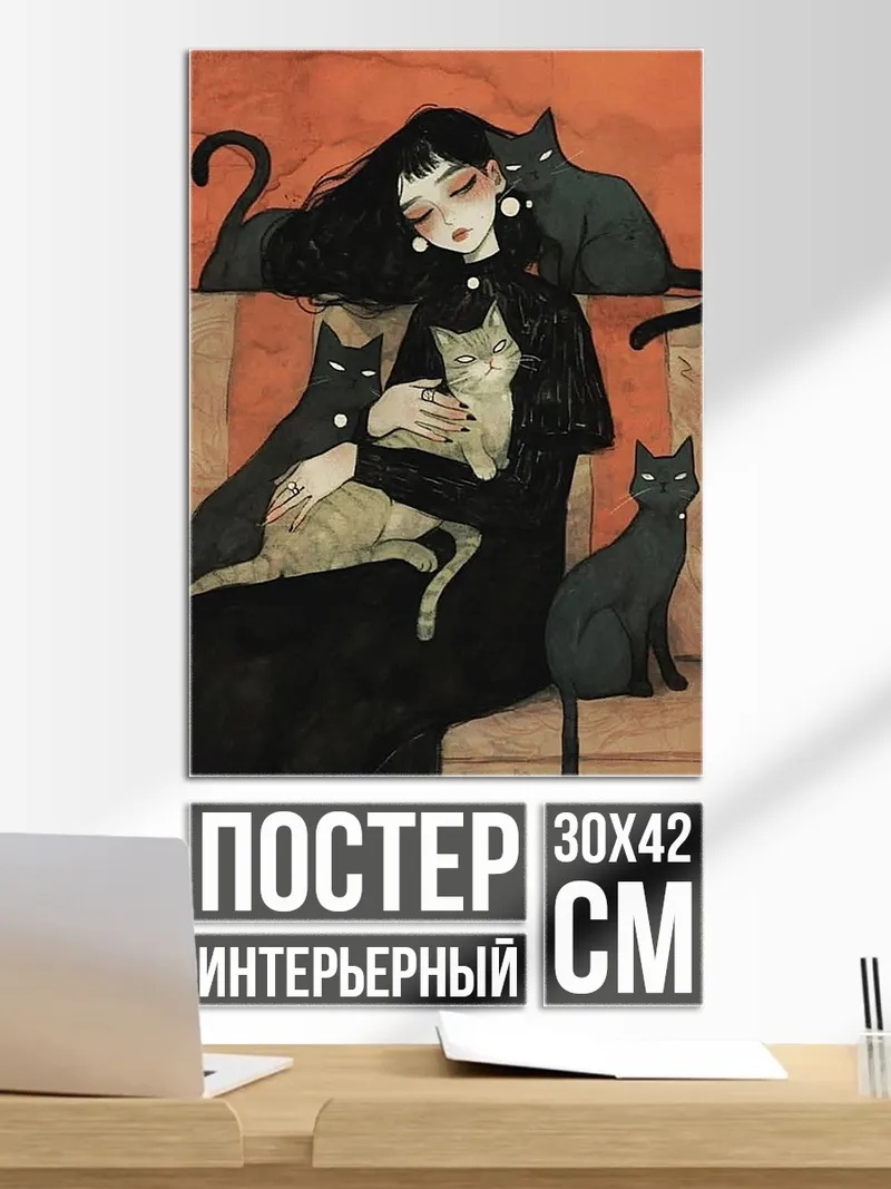 Постер Девушка с кошками