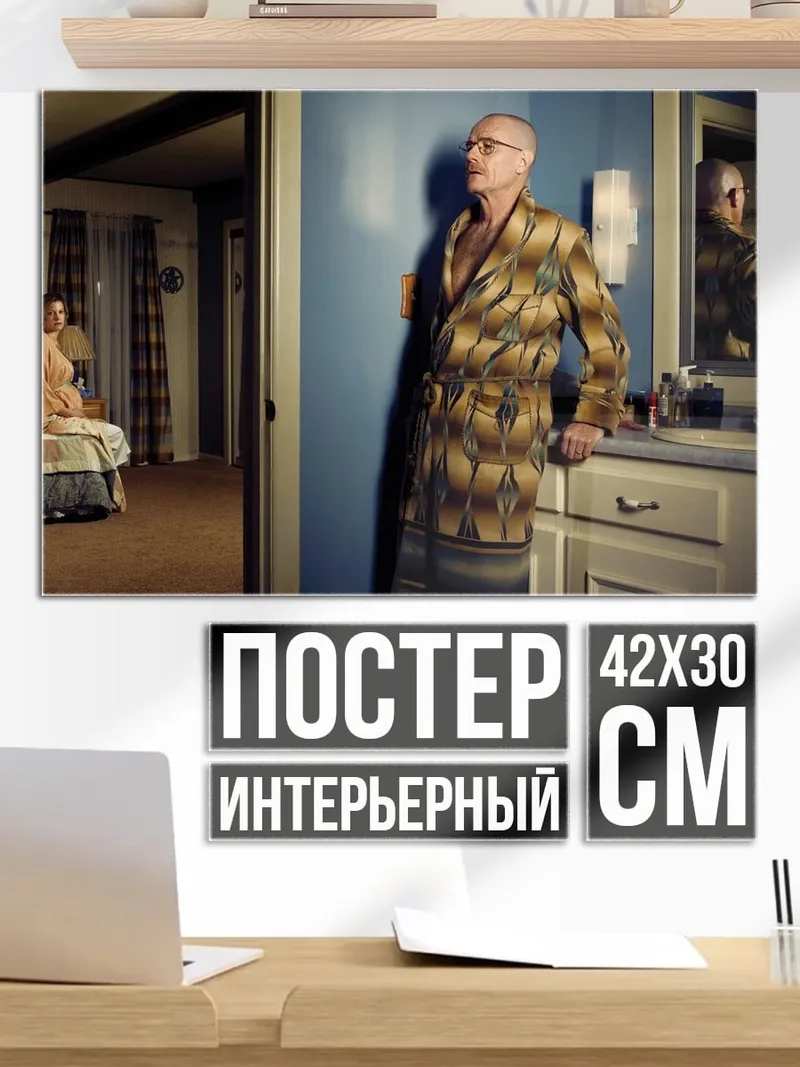 Постер Мужчина в халате