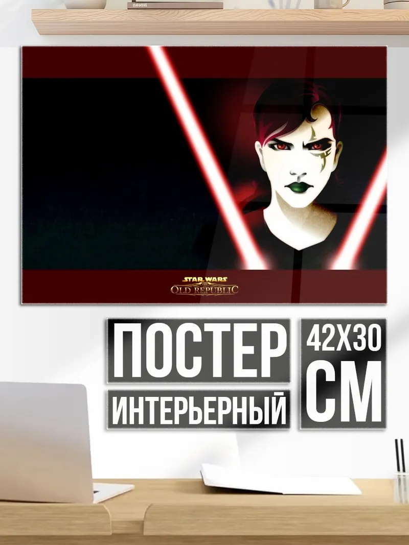 Постер ситх