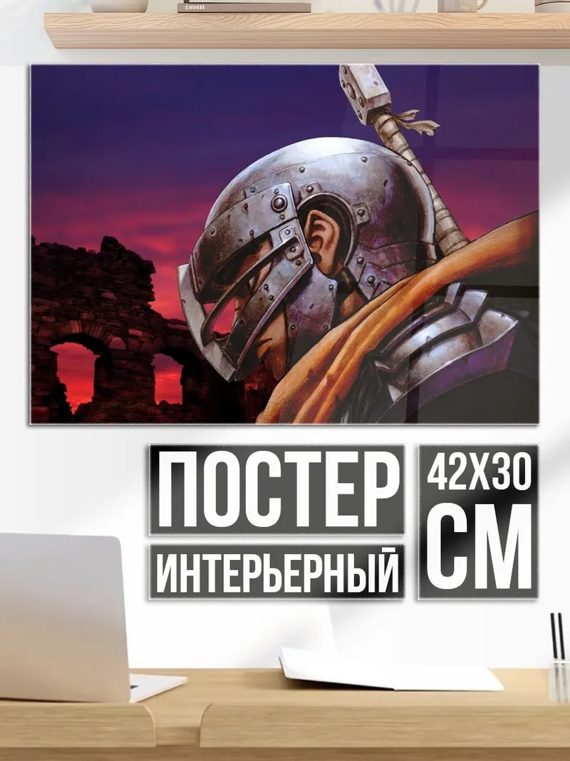 Постер Воин в шлеме