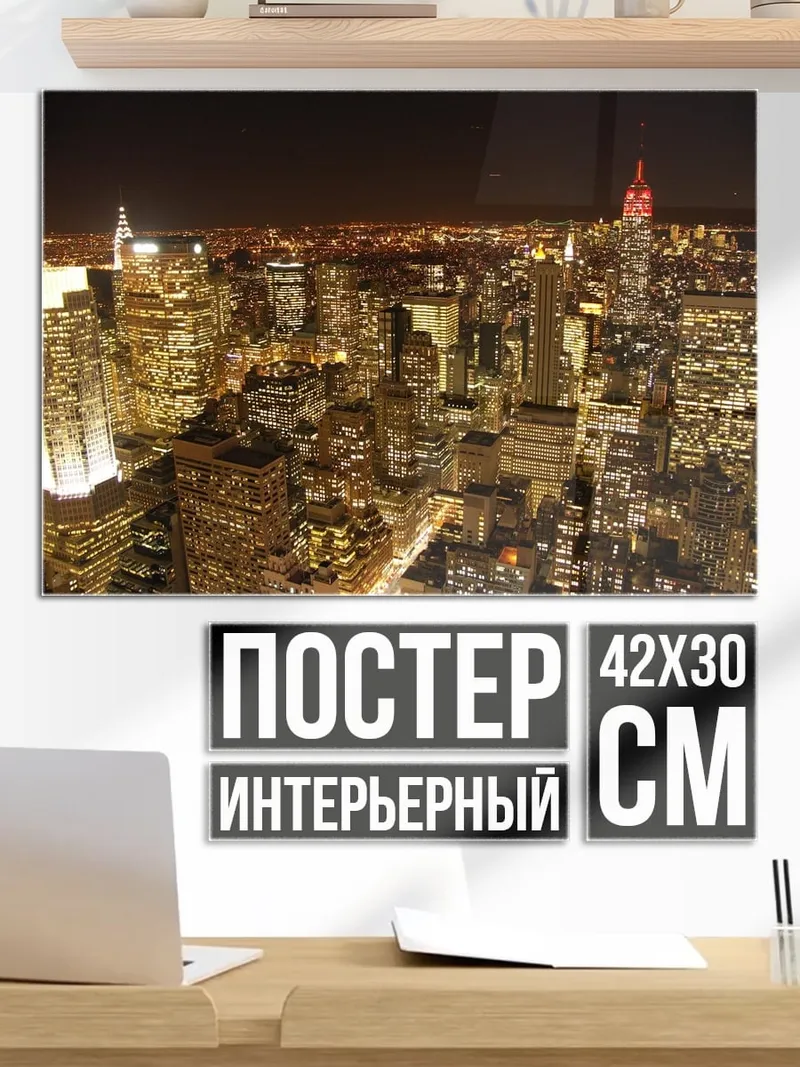Постер Ночной город