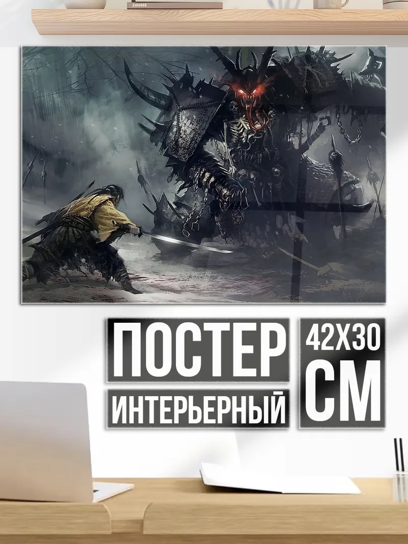 Постер Самурай против Демона
