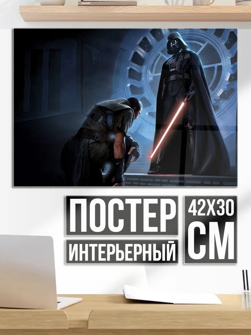 Постер Дарт Вейдер Битва