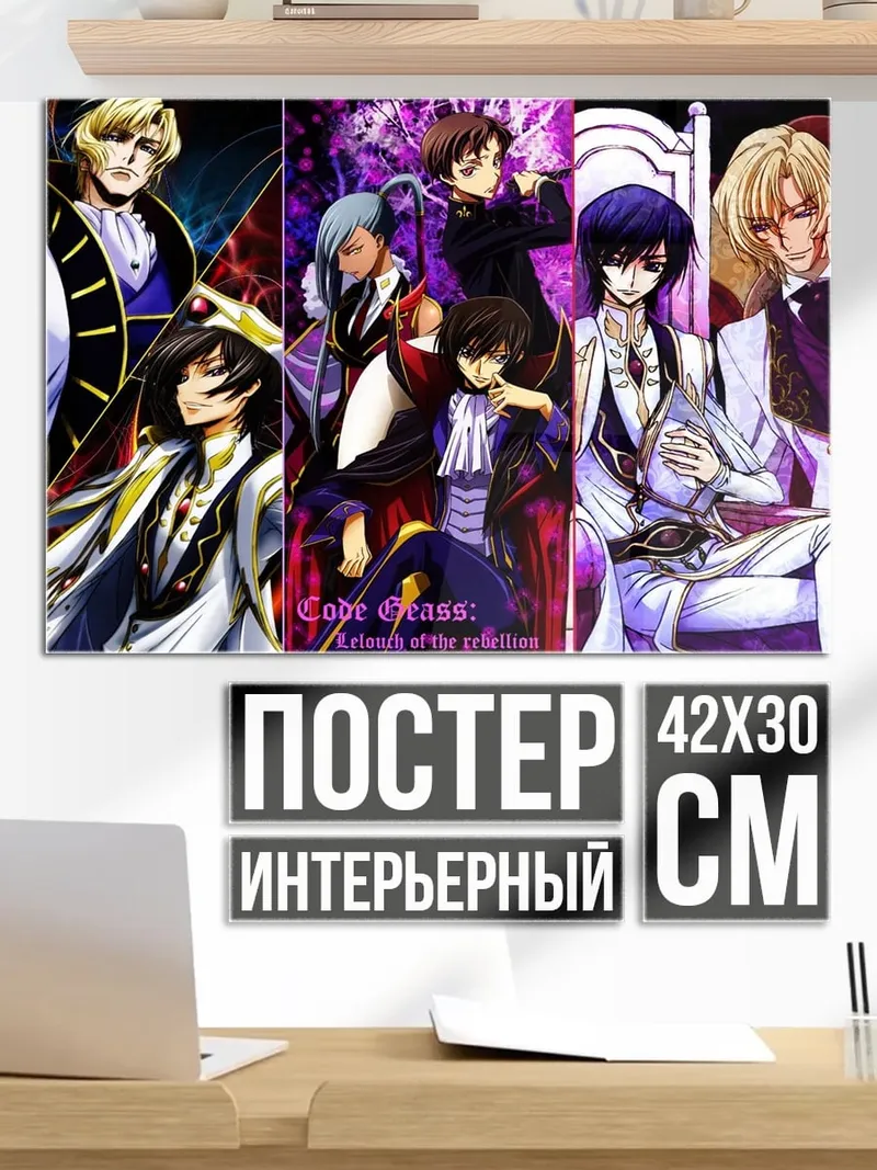 Постер Код Гиас Персонажи