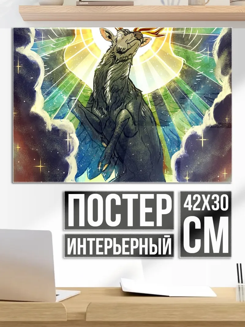 Постер Олень Радужный Свет