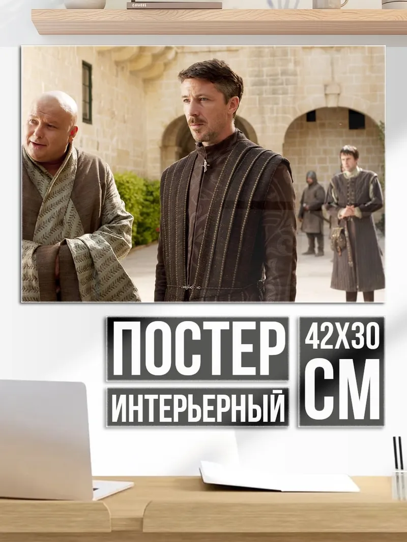 Постер Игра Престолов