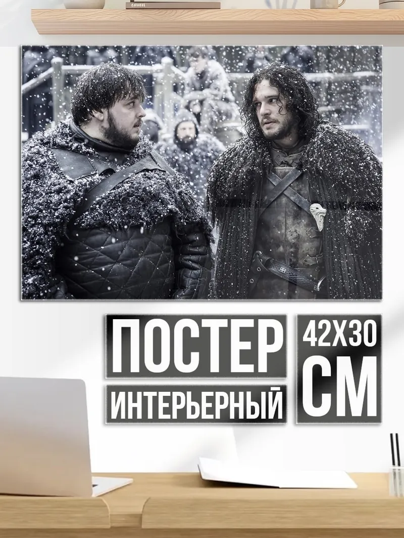 Постер Игра Престолов