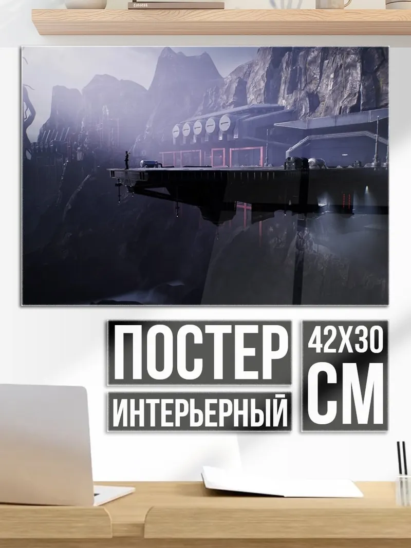 Постер заброшенный комплекс