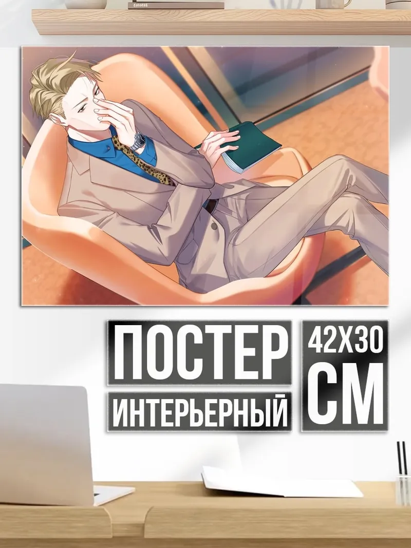 Постер мужчина в костюме
