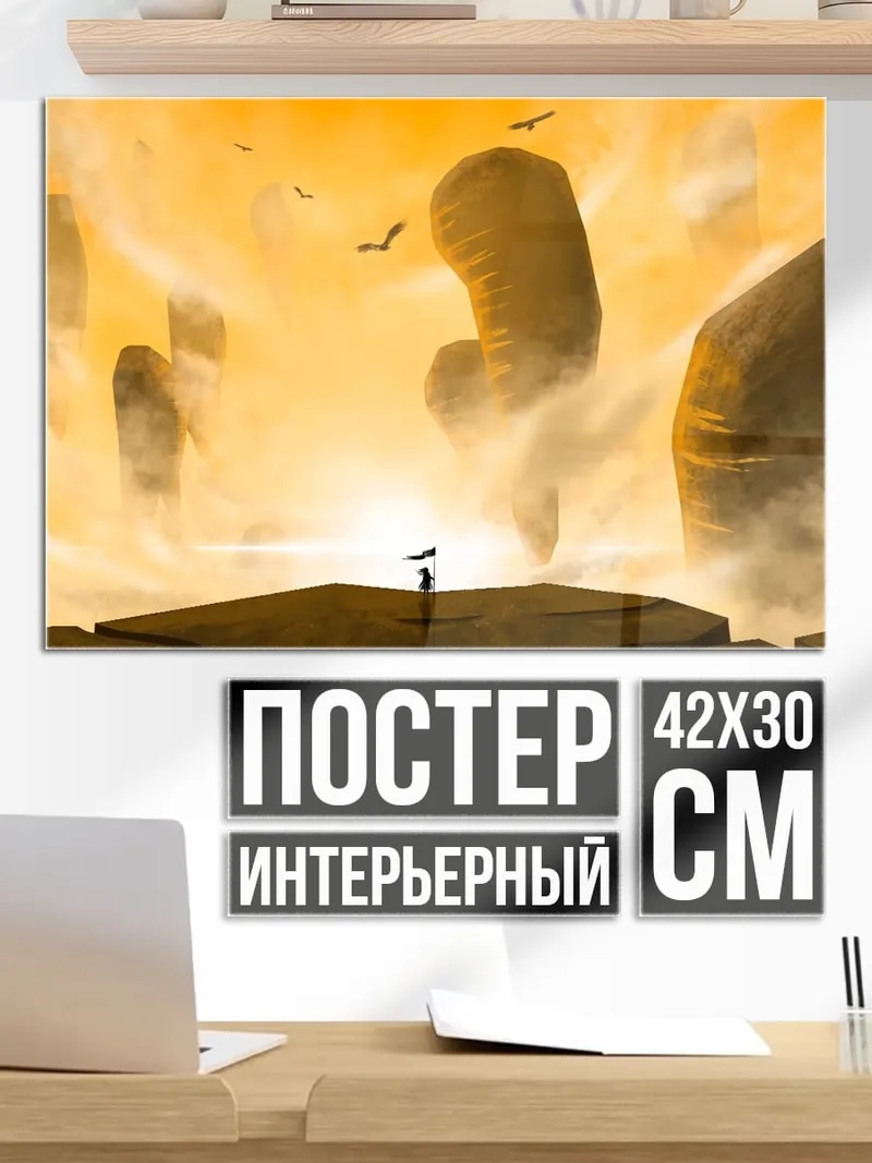 Постер Парящие острова