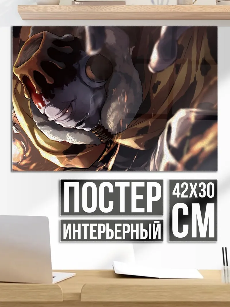 Постер Зловещий персонаж