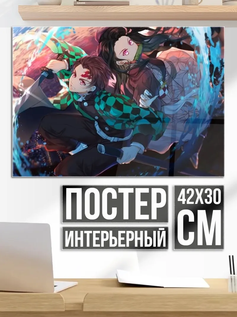 Постер Демон и охотник