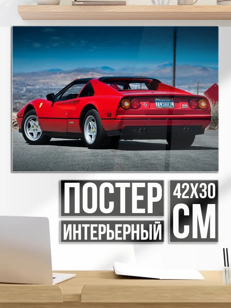 Постер Красный спорткар