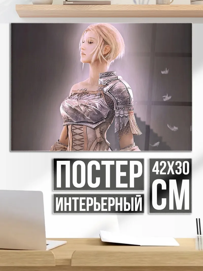Постер Девушка в доспехах
