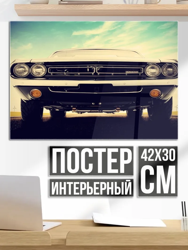 Постер Классический автомобиль
