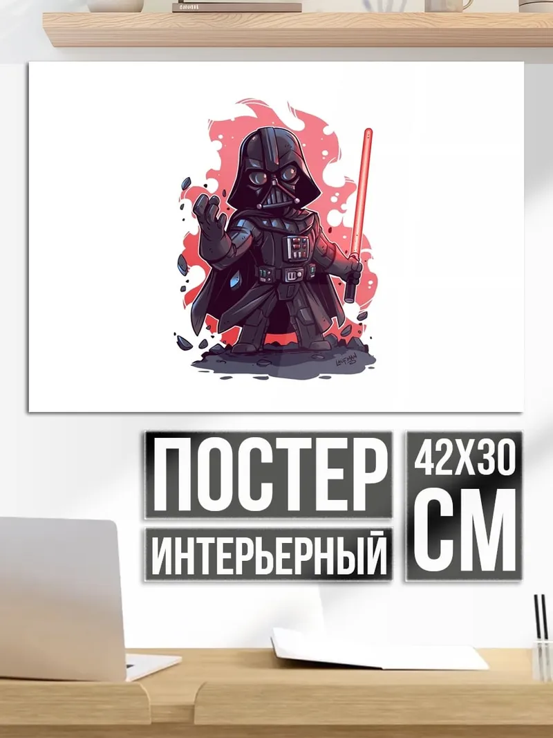 Постер Маленький Дарт Вейдер