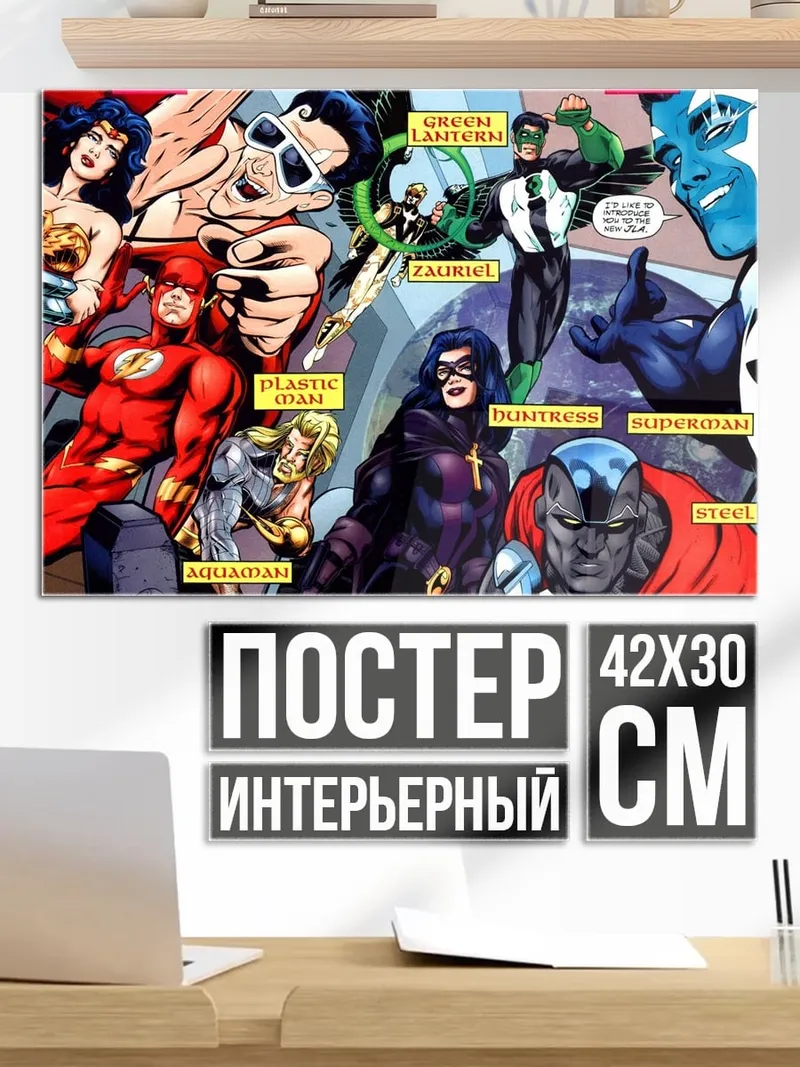 Постер Лига справедливости