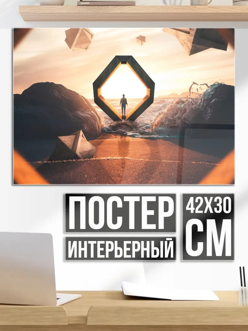 Постер Одинокий человек