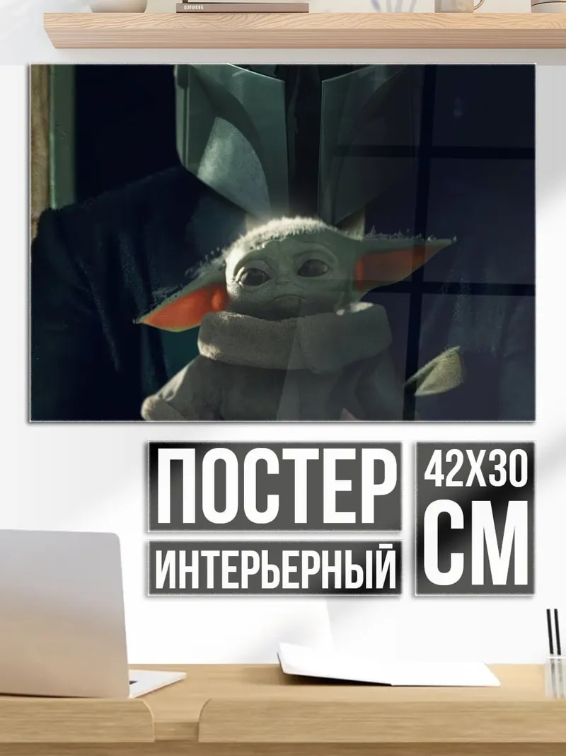Постер Мандалорец и Грогу