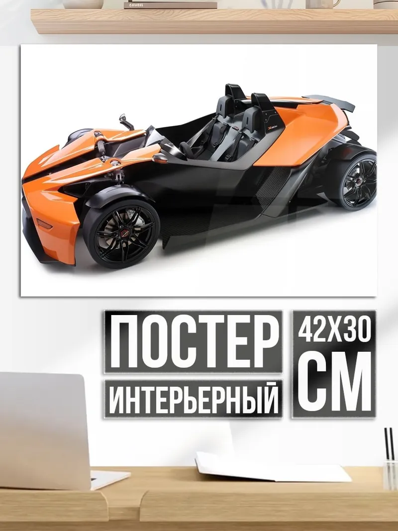 Постер Оранжевый спорткар
