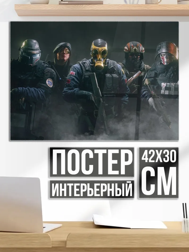 Постер Отряд спецназа