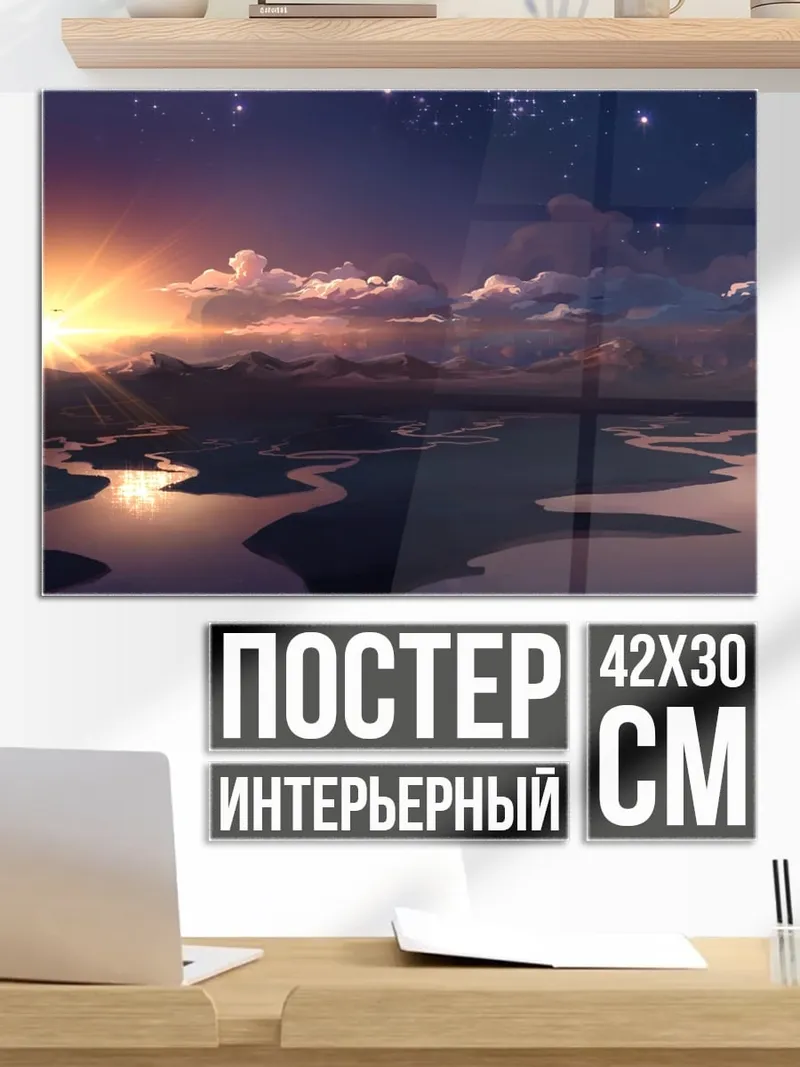 Постер Закат над водой
