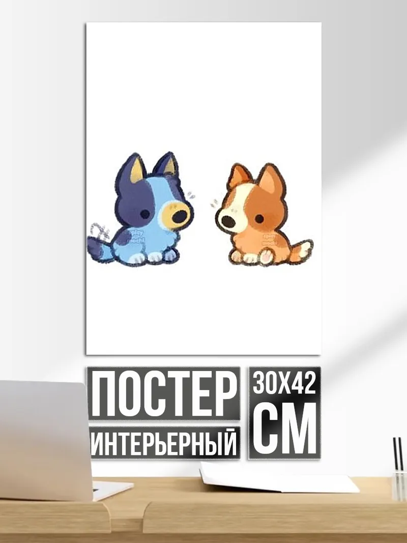 Постер Две собаки
