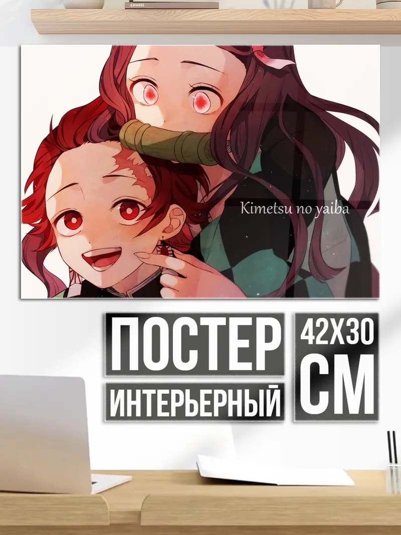 Постер Незуко и Танджиро