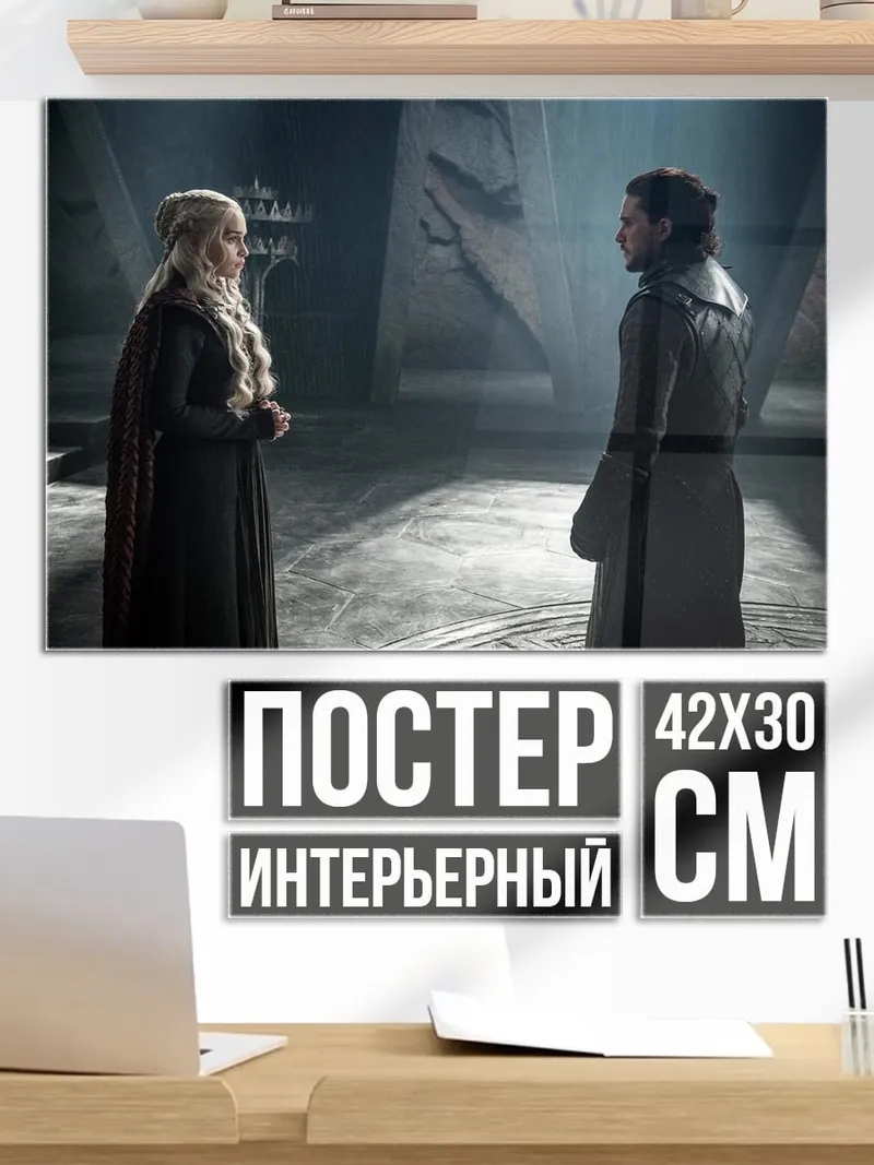 Постер Джон Сноу Дейенерис