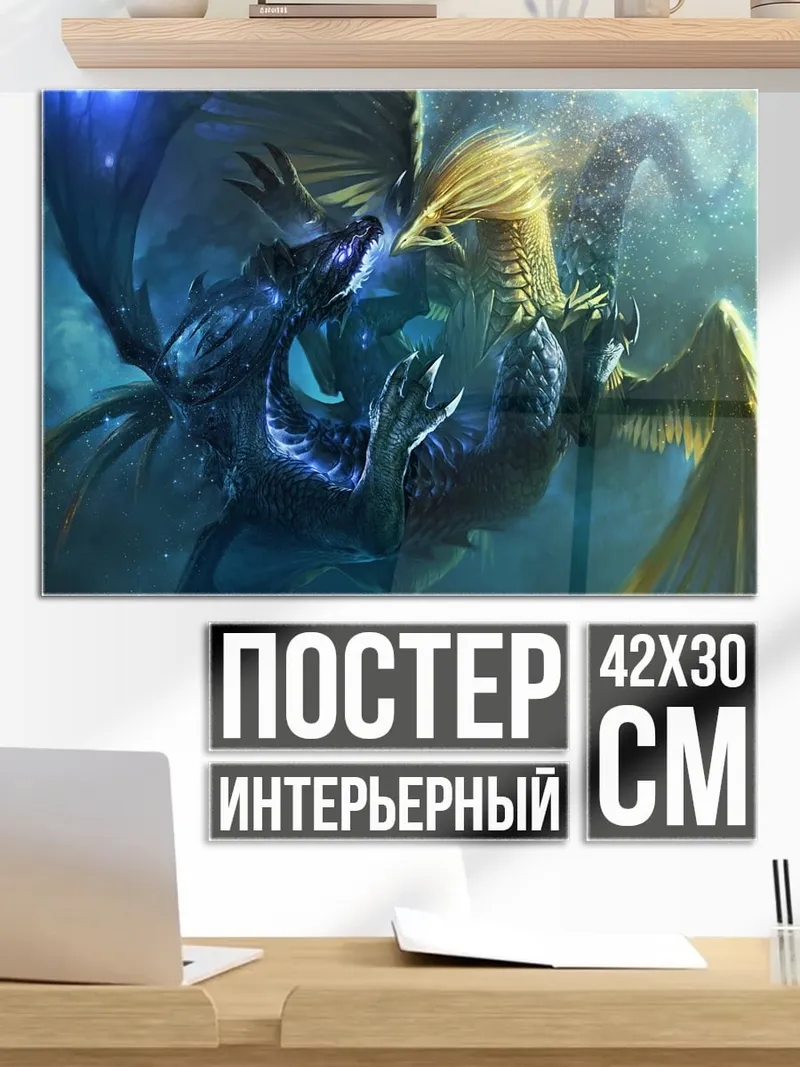 Постер Битва фениксов