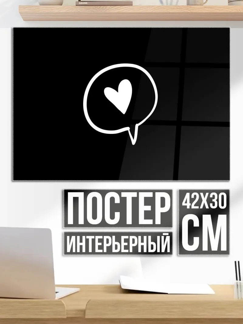 Постер Сердце в облаке
