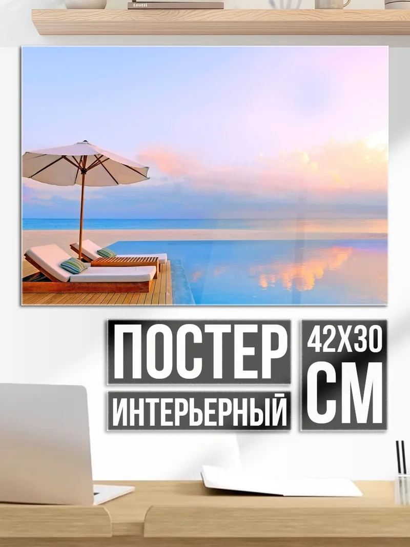 Постер Бассейн на пляже