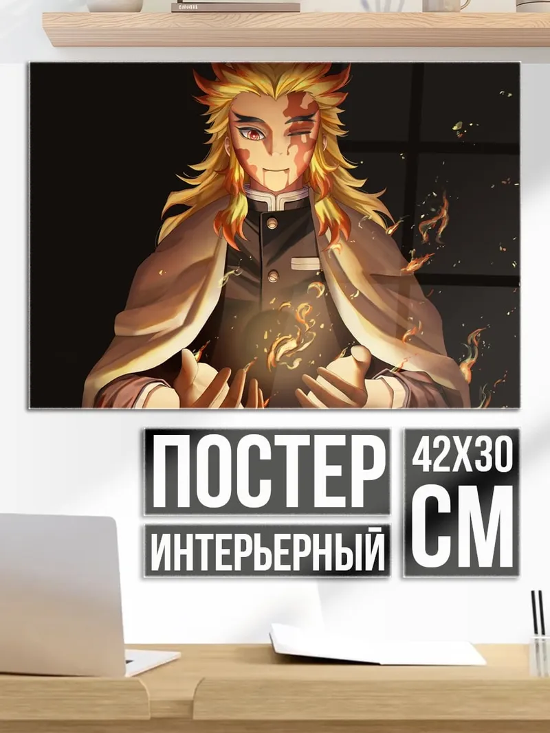 Постер Огненный маг