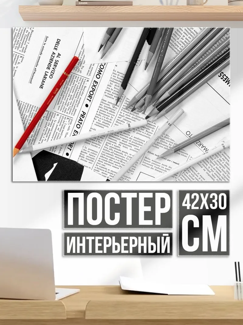 Постер Карандаши на газете