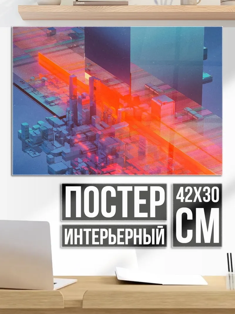 Постер Неоновые городские огни