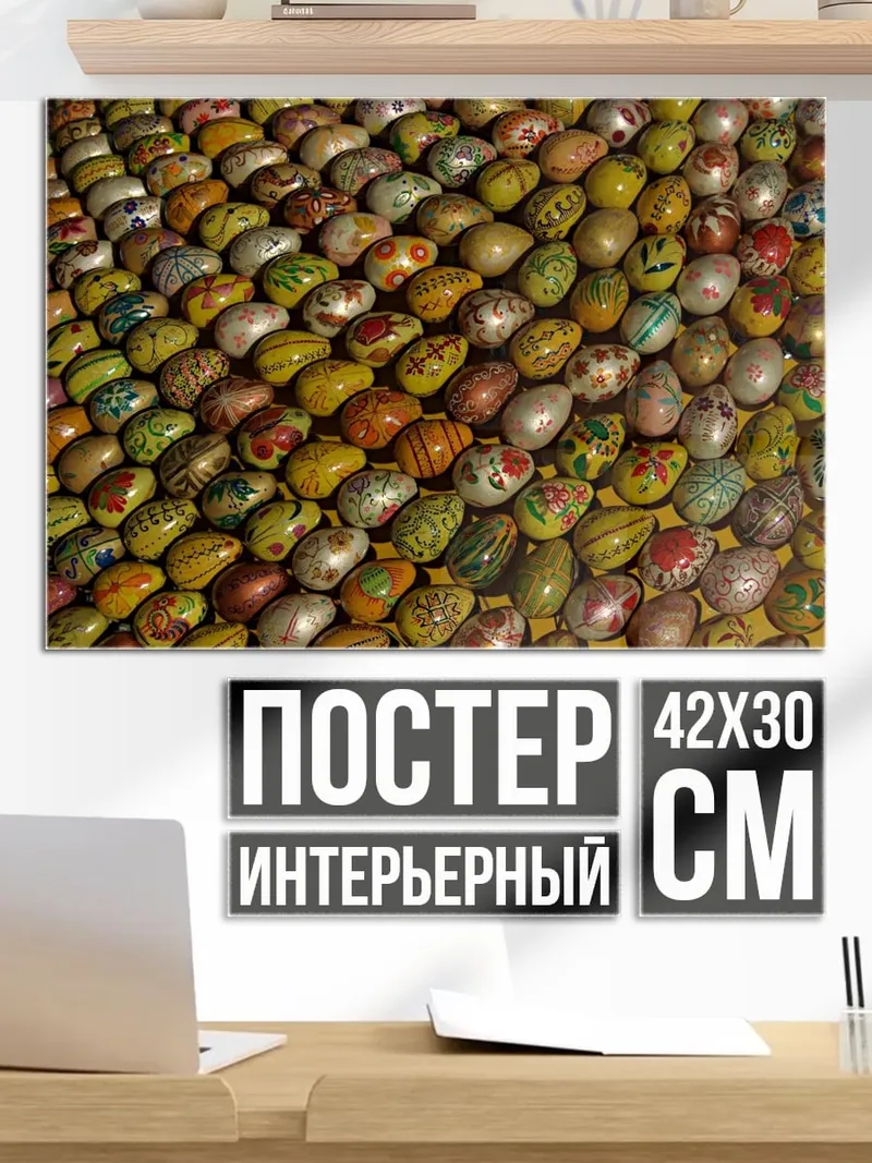 Постер Узор из пасхальных яиц