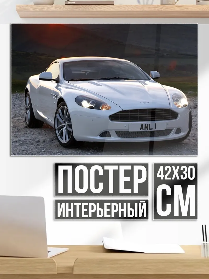 Постер Белый спорткар