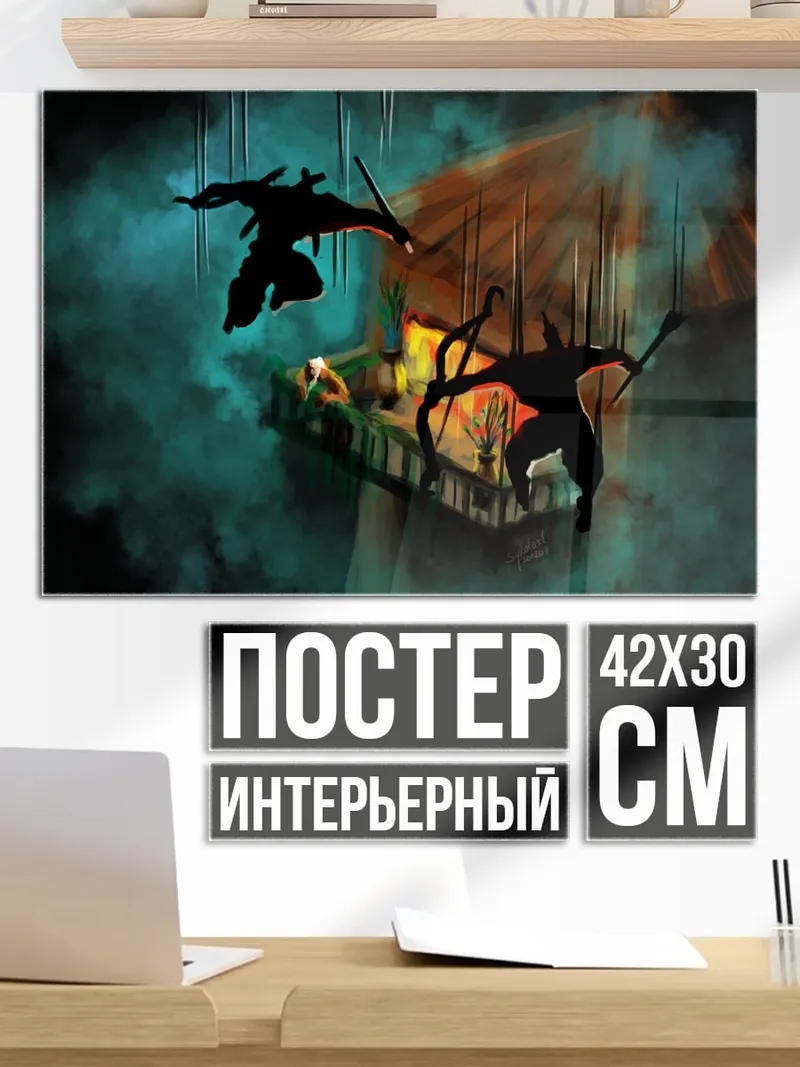 Постер Силуэты ниндзя в дыму