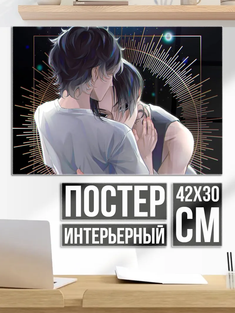 Постер Двое обнимаются