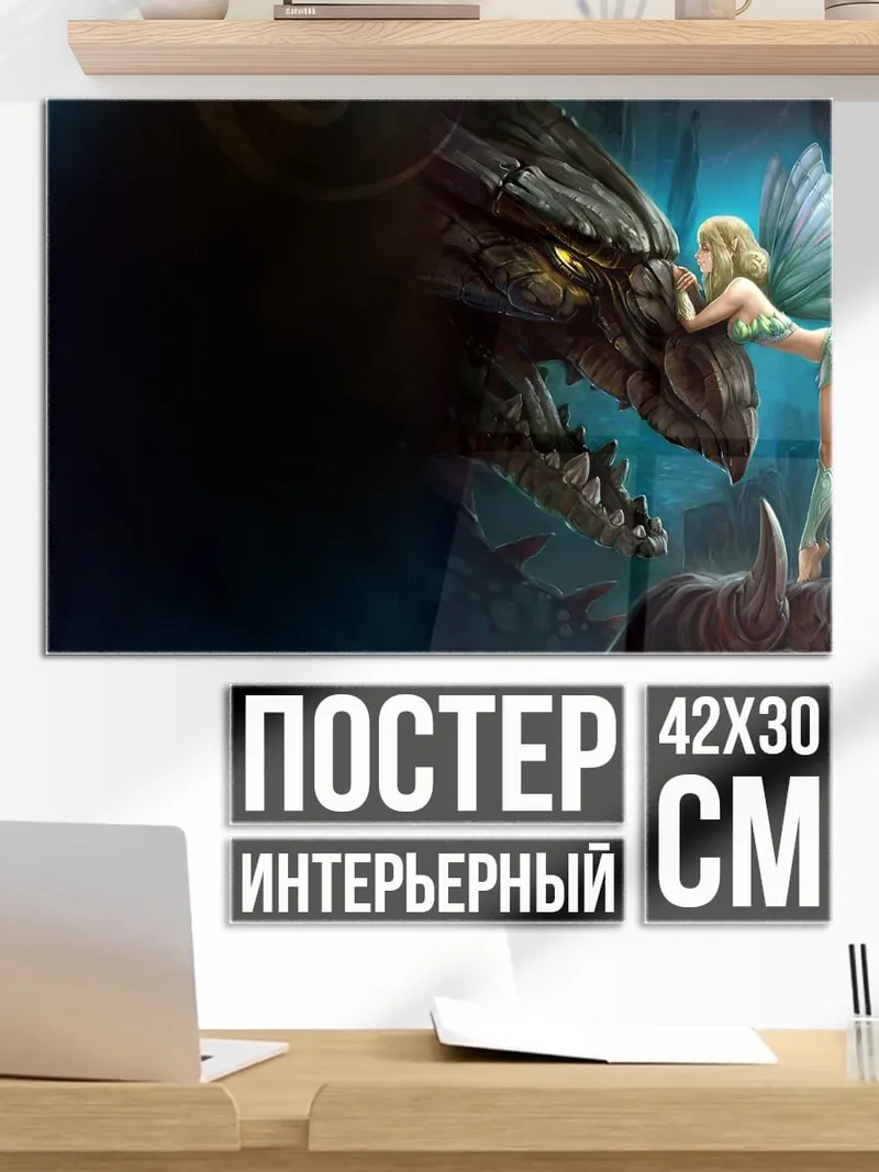Постер Фея и дракон